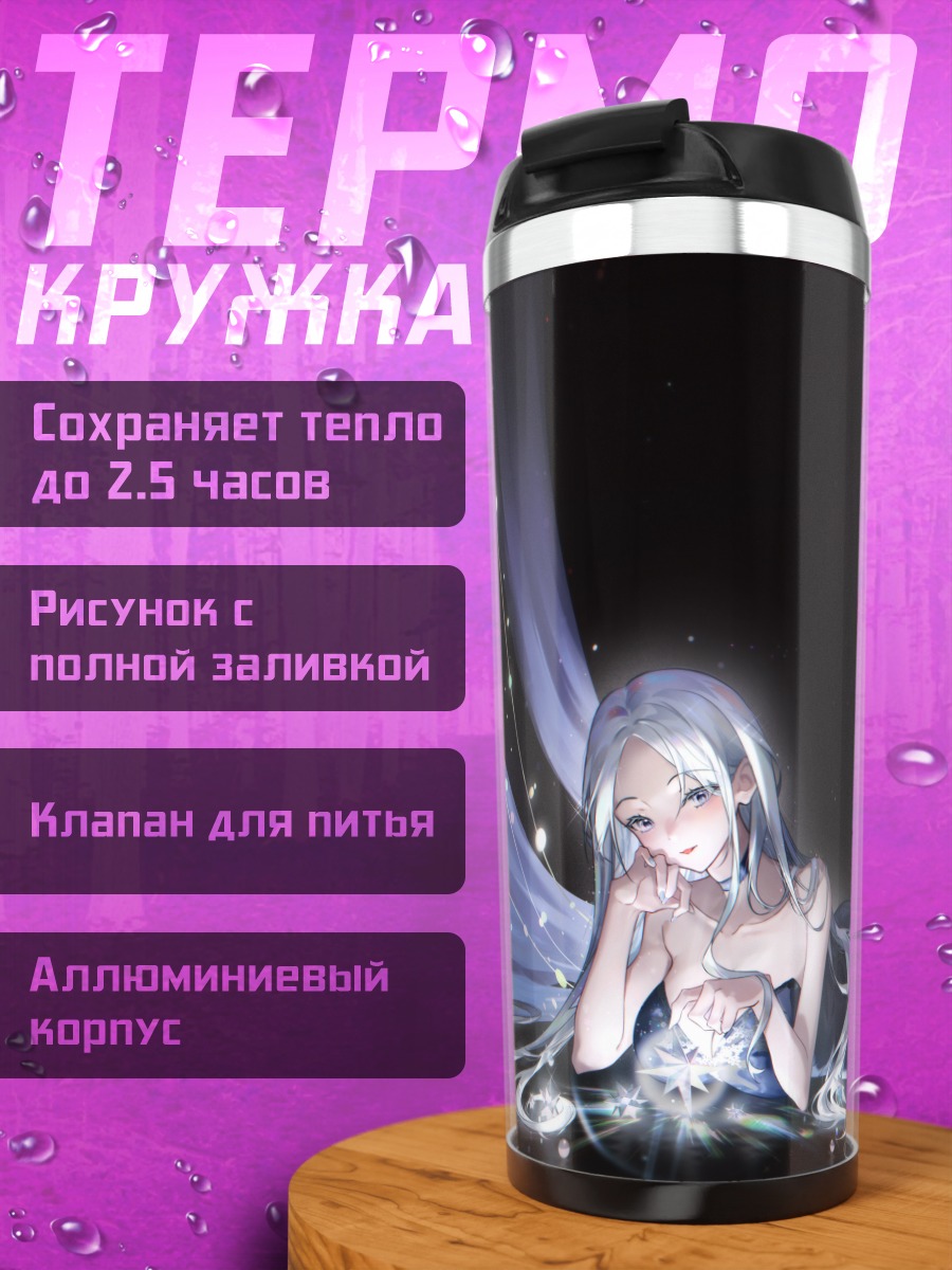 Термокружка Девушка в платье