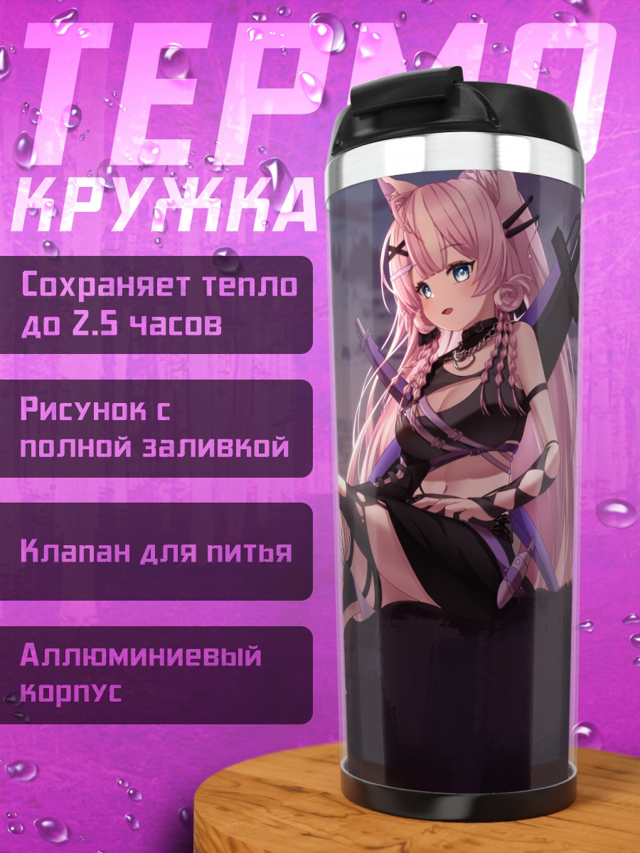 Термокружка Кошкодевочка на закате