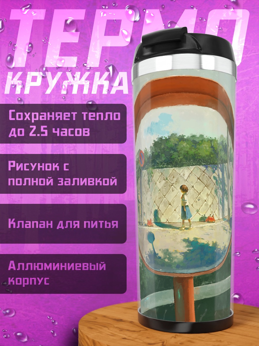 Термокружка Школьница в зеркале