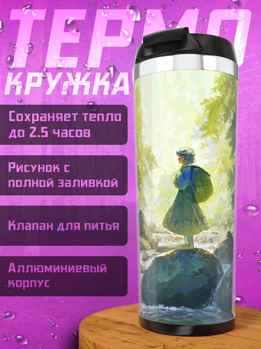 Термокружка Нитори Каваширо у реки