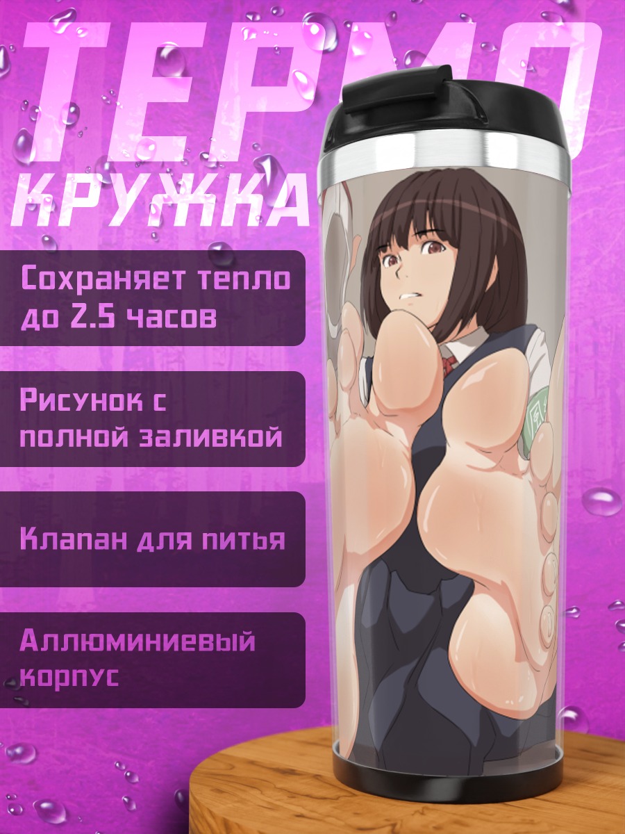 Термокружка Школьница босиком