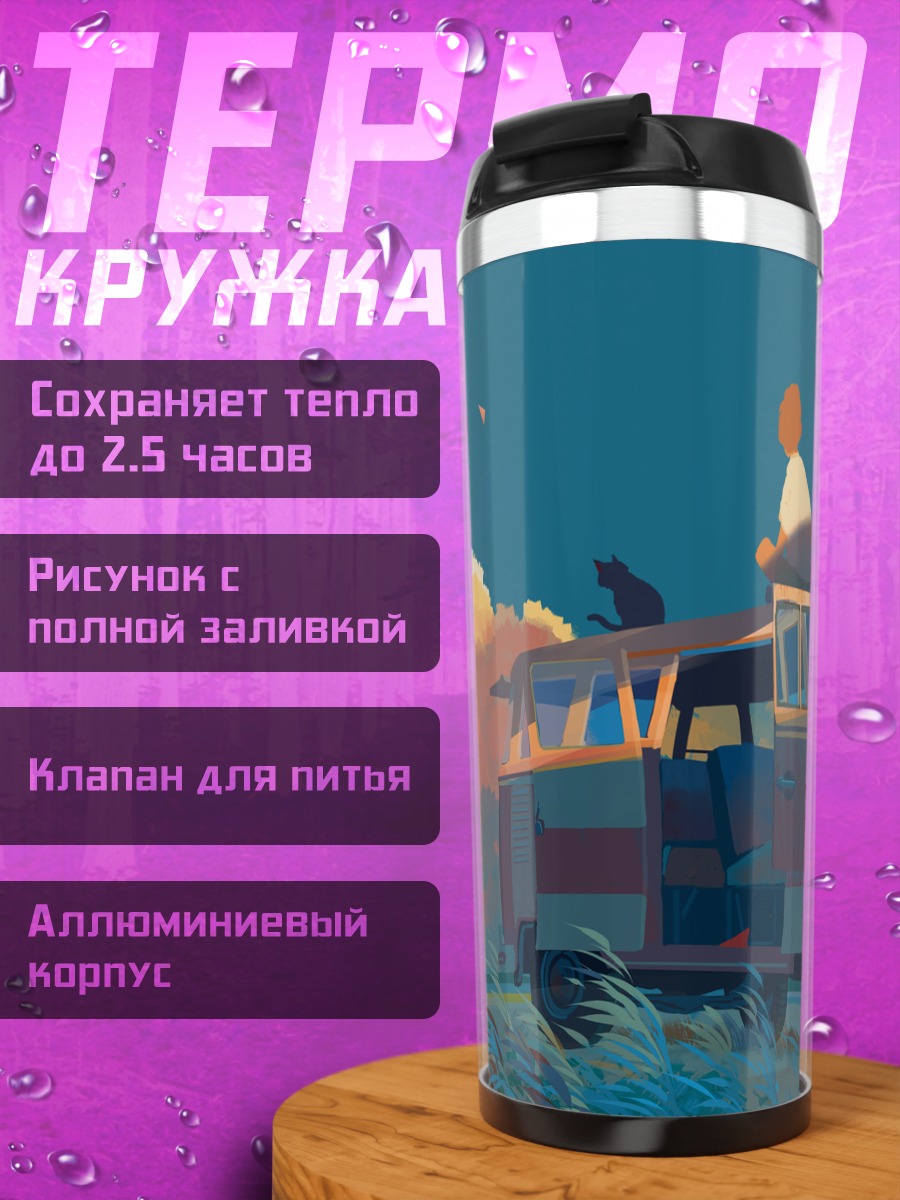 Термокружка Кот в фургоне