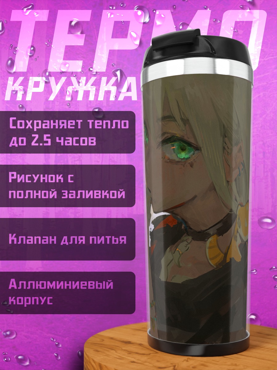 Термокружка Девушка с ракушкой