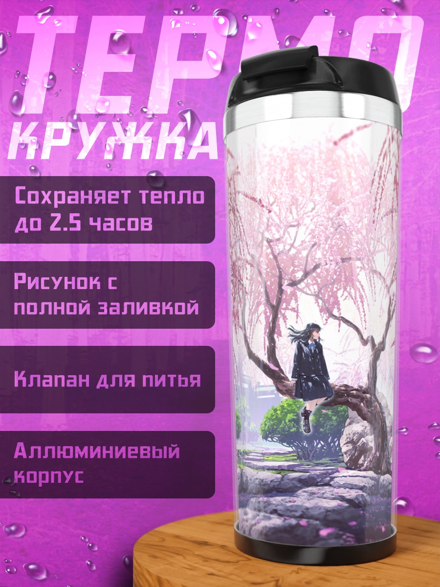 Термокружка Девушка в сакуре