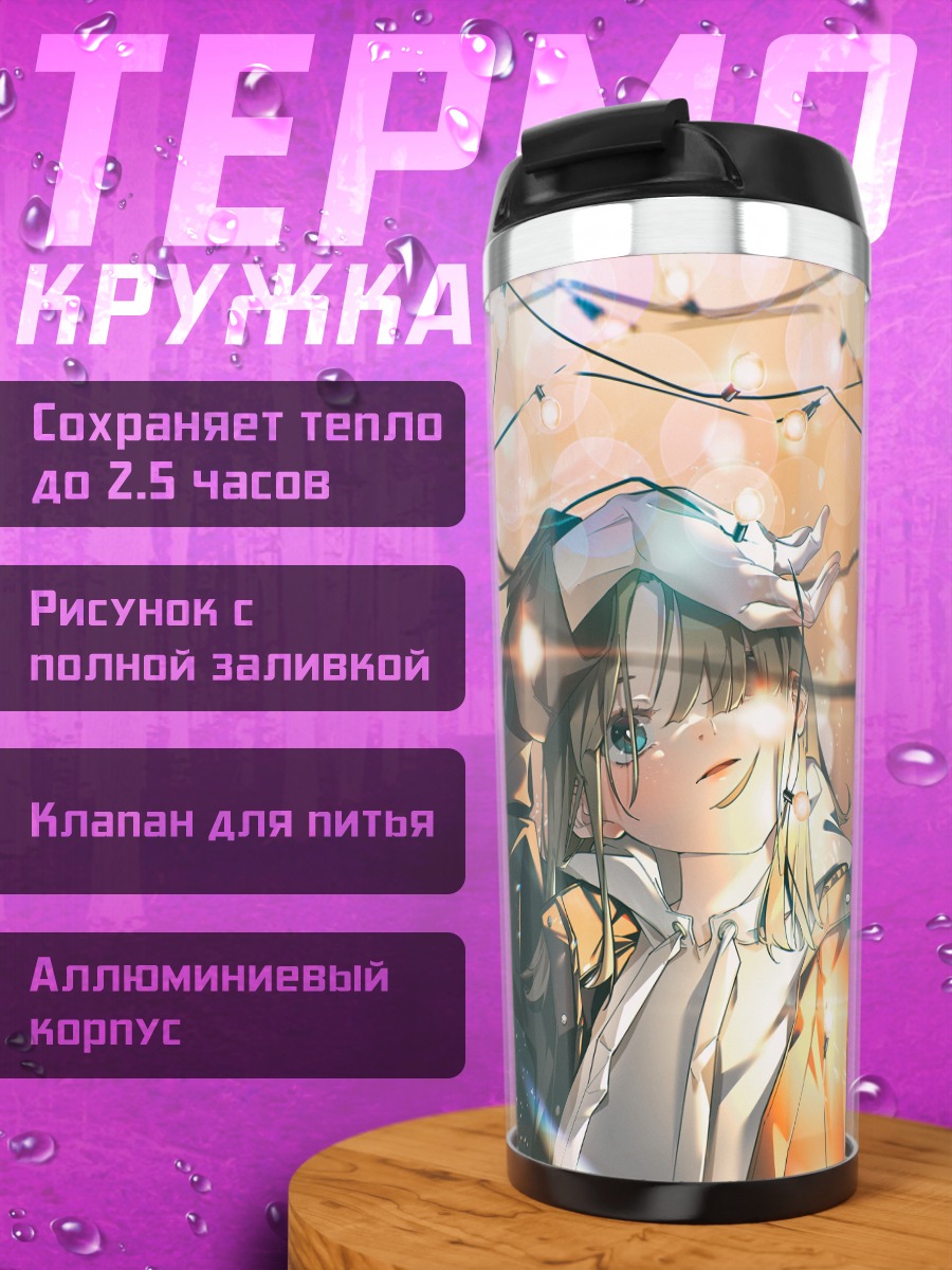 Термокружка Девушка под гирляндами