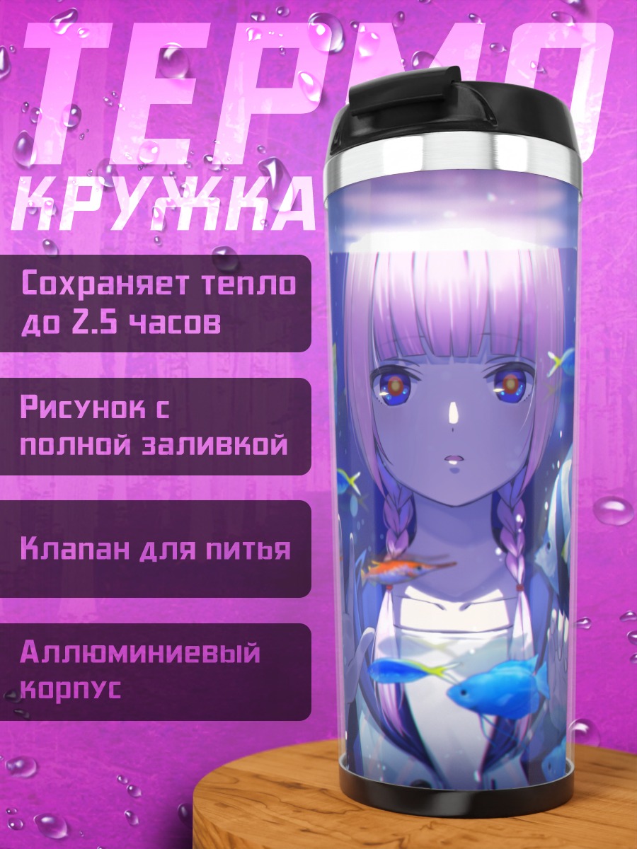 Термокружка Каф в океане