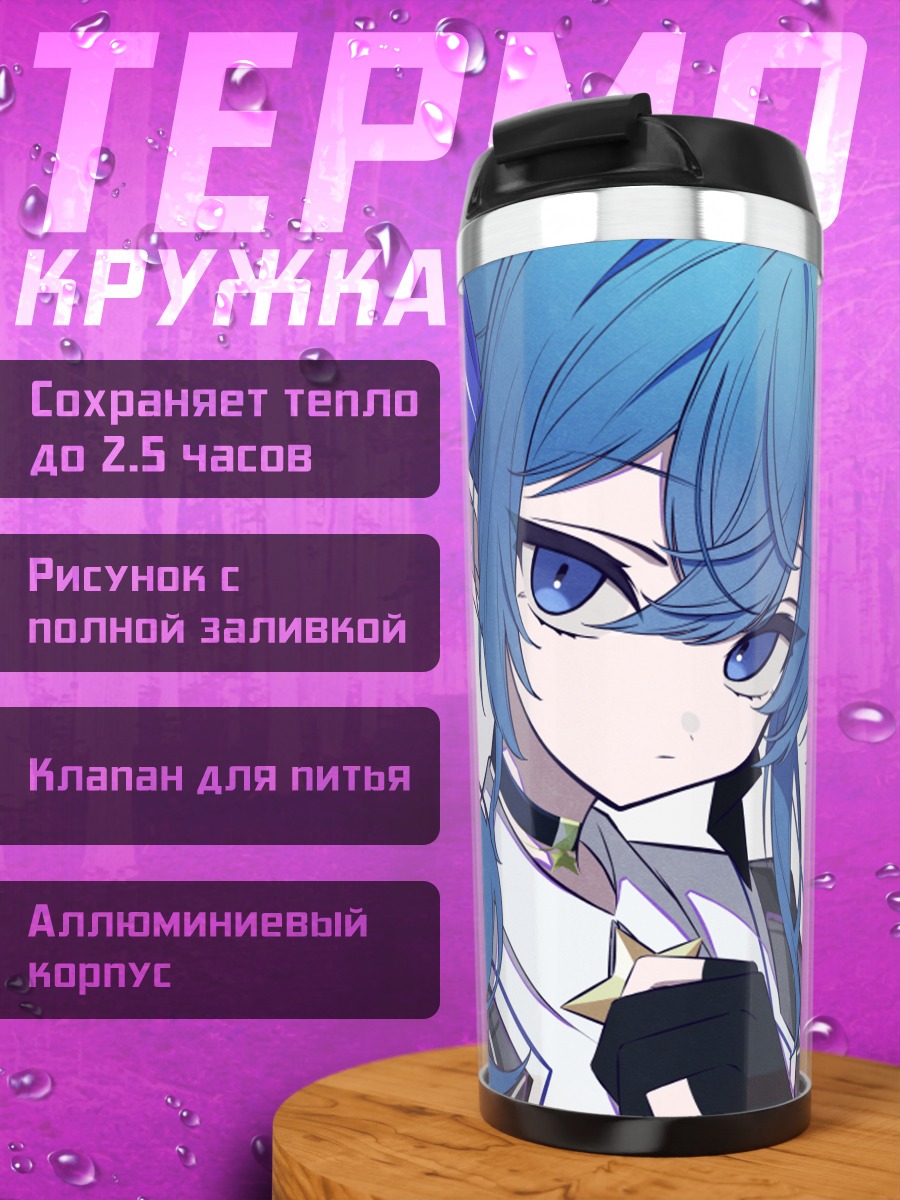 Термокружка Хошимати Суйсей в синем