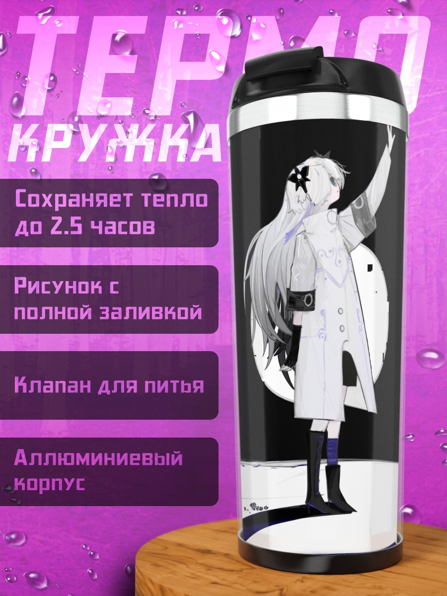 Термокружка Секай в сиянии
