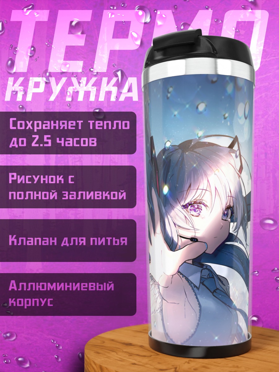 Термокружка Мику Хацунэ с крыльями