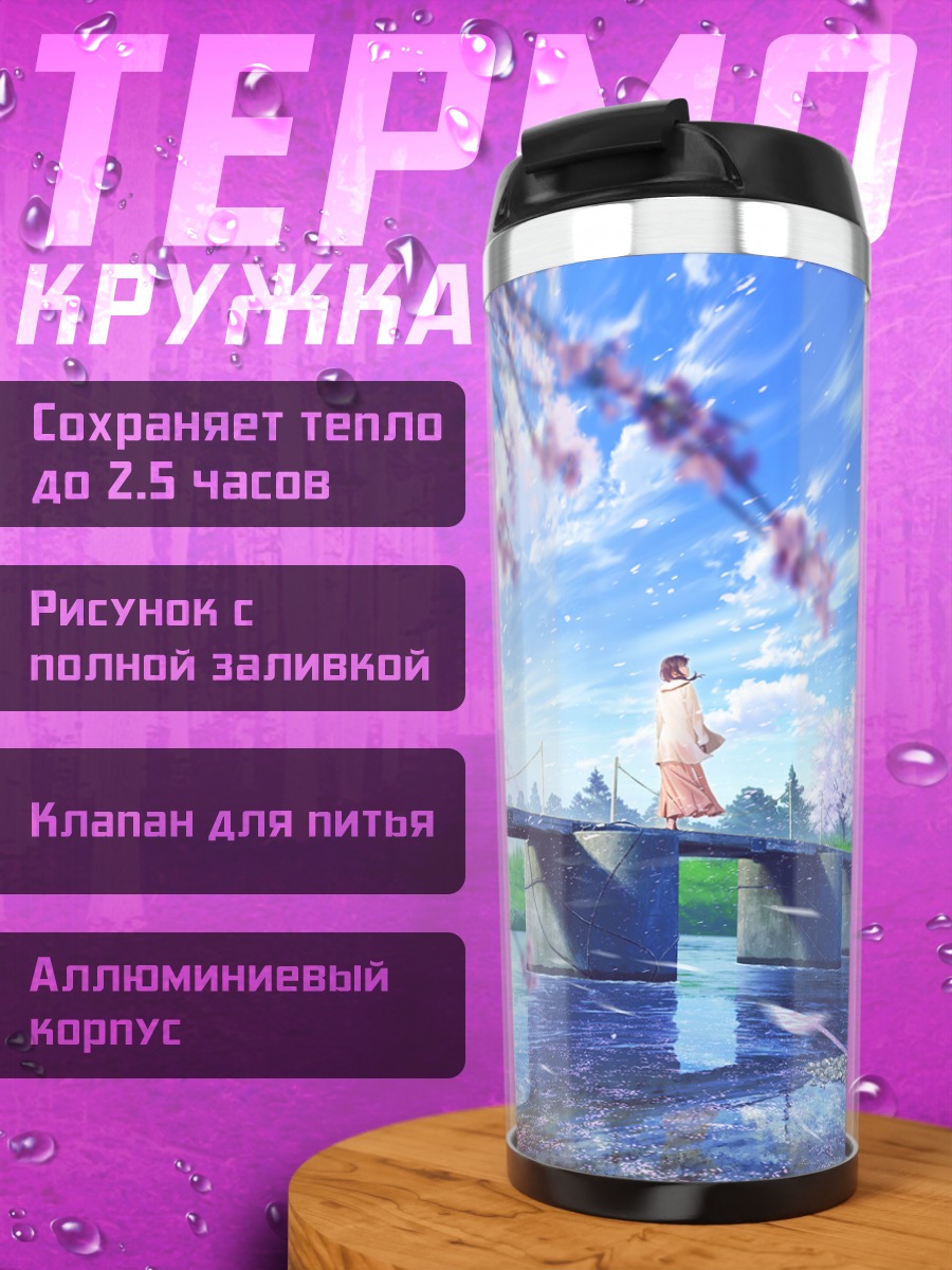 Термокружка Цветение сакуры у реки