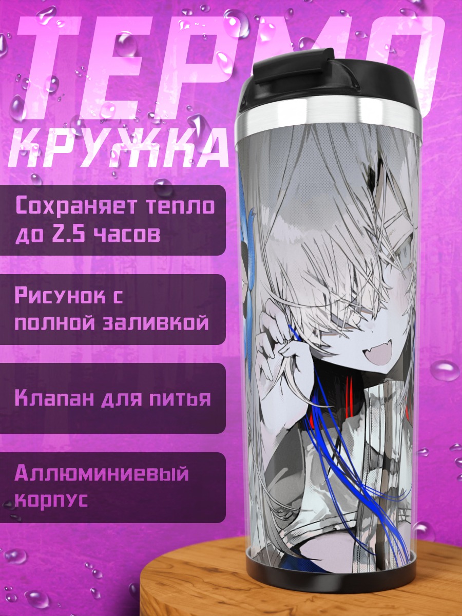Термокружка Исекайдзёчо в цветах