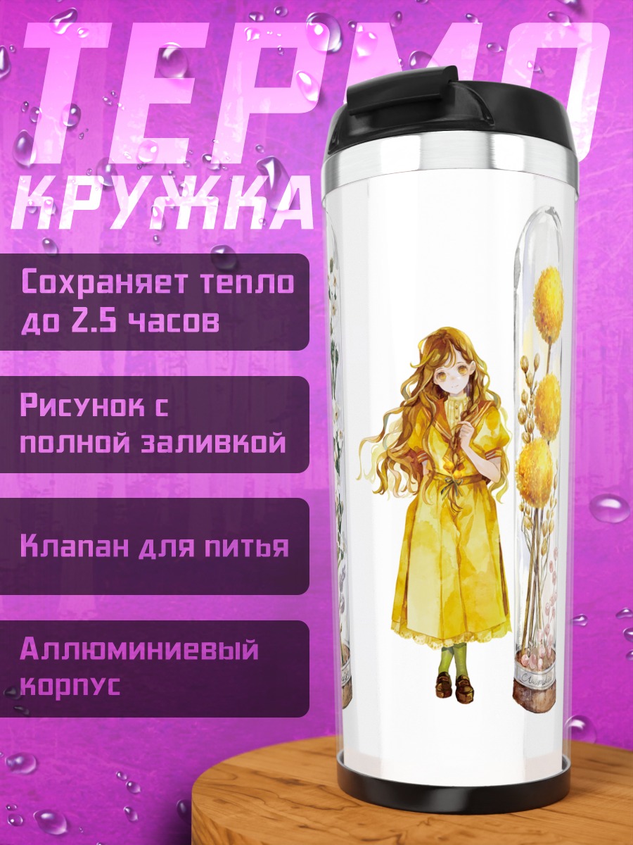 Термокружка Девушки в колбах