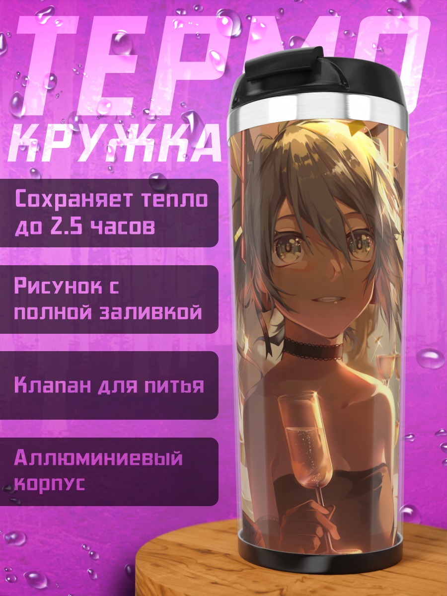 Термокружка Мику Хацунэ на вечеринке
