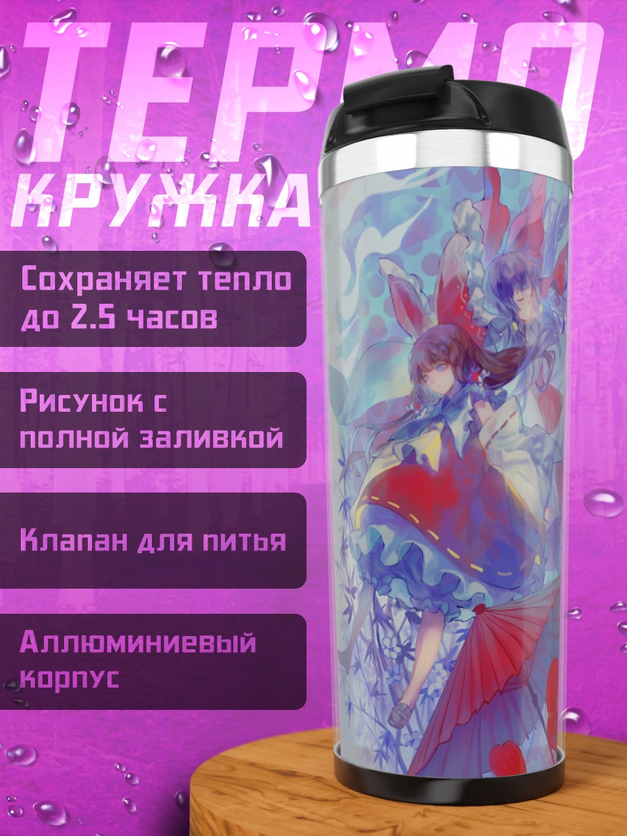 Термокружка Рейму Хакурей с зонтом