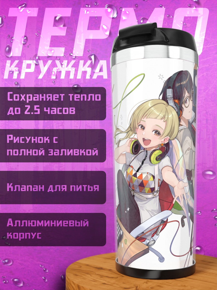 Термокружка Музыкальная студия