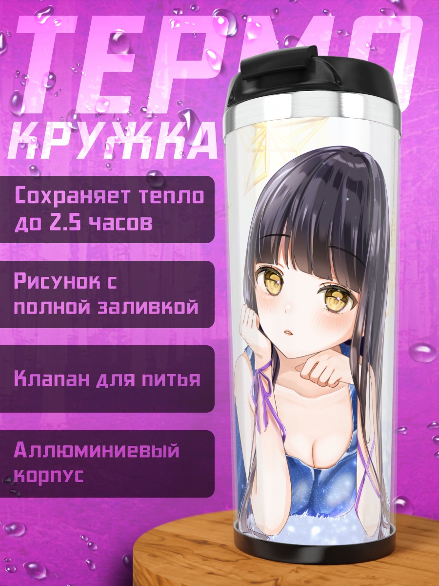Термокружка Девушка со звездами