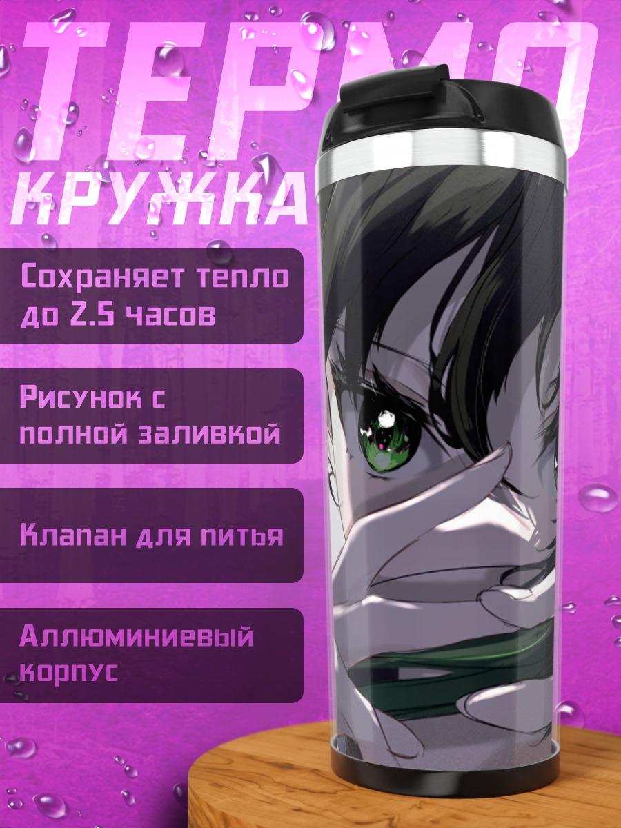 Термокружка Юу Такасаки в профиль