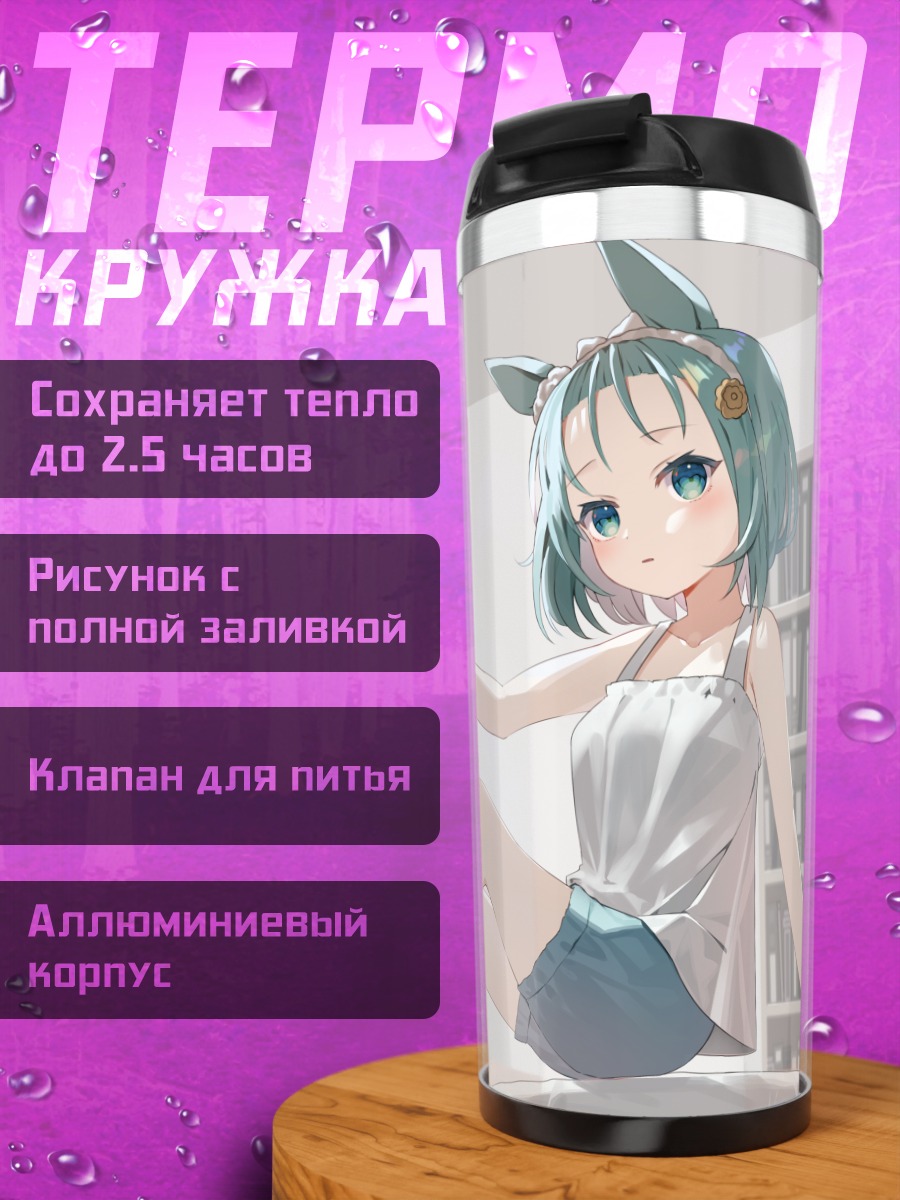 Термокружка Сейун Скай в комнате