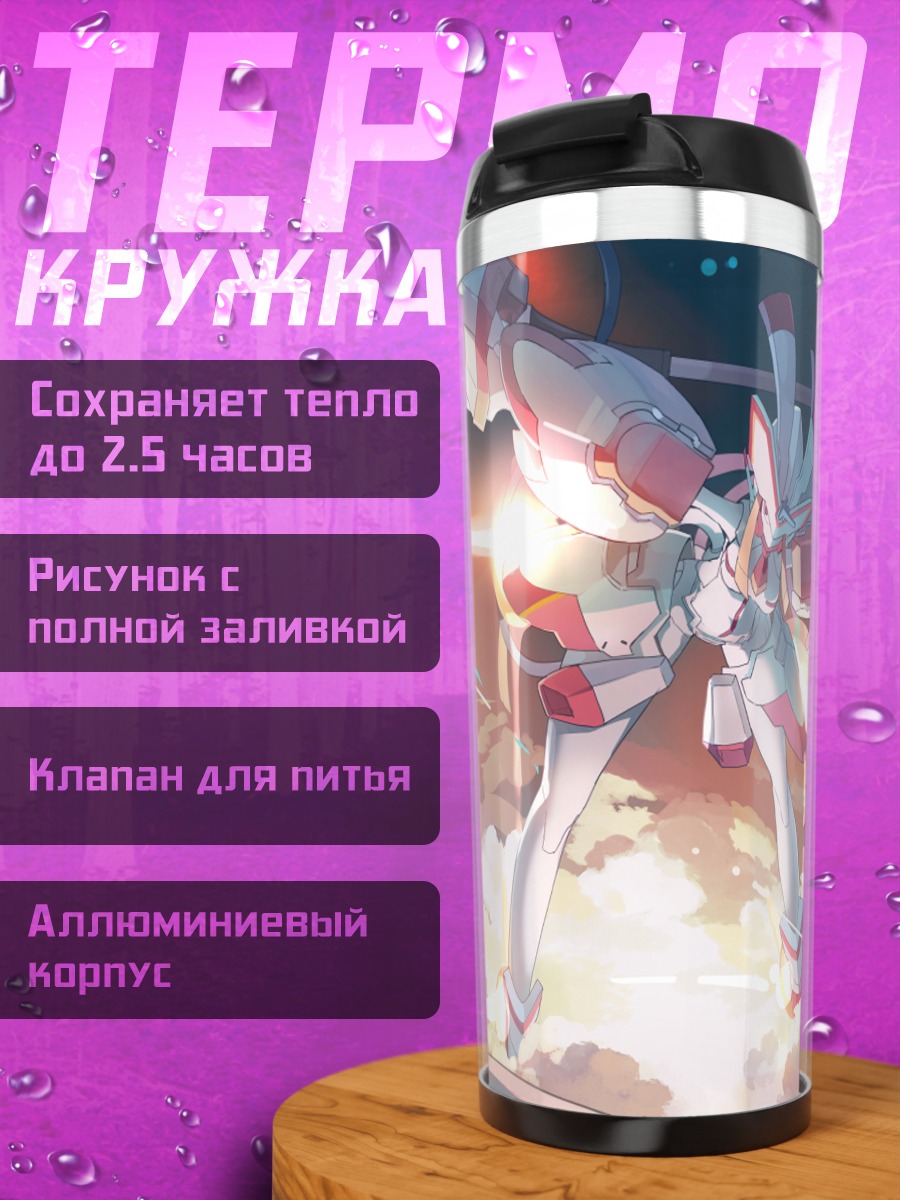 Термокружка Дарлинг в Франксе