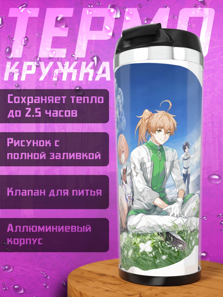 Термокружка Герои Fate Grand Order
