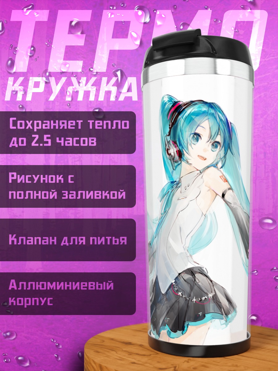 Термокружка Мику Хацунэ в голубом