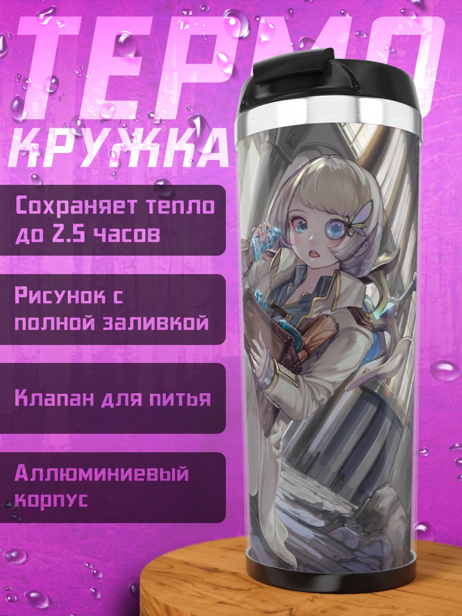 Термокружка Воин в руинах