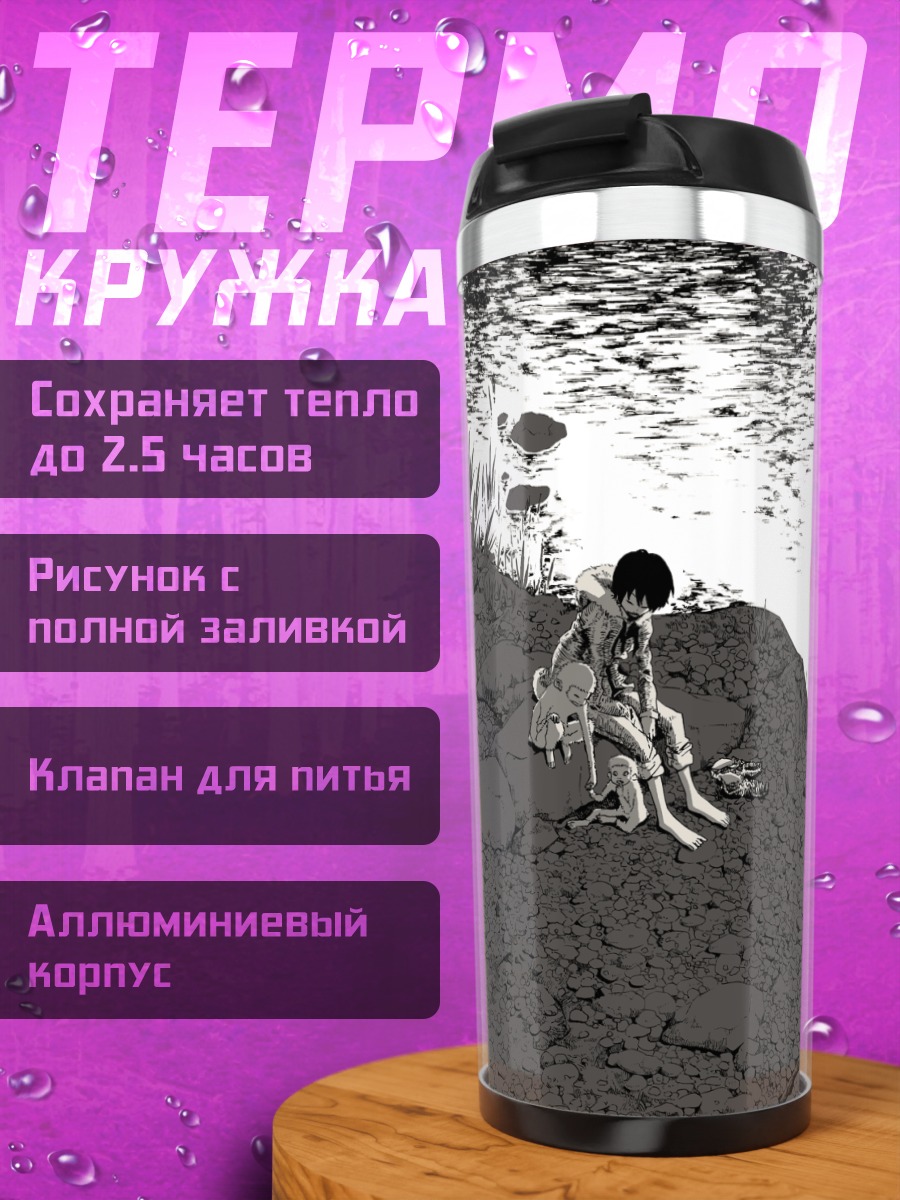 Термокружка Парень у воды