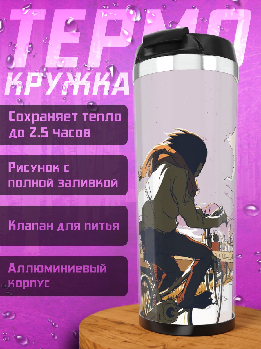 Термокружка Велосипедист в городе