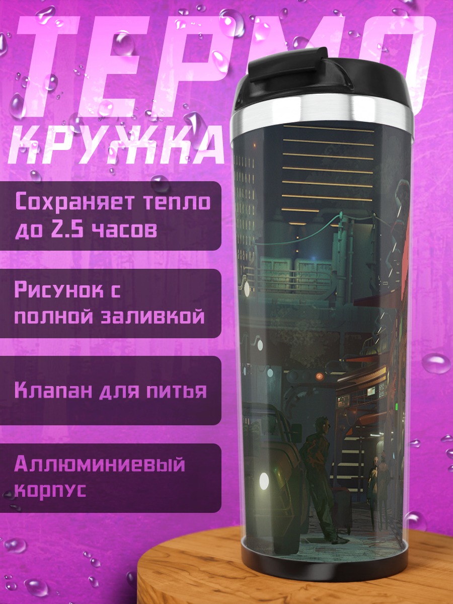 Термокружка Ночной город будущего