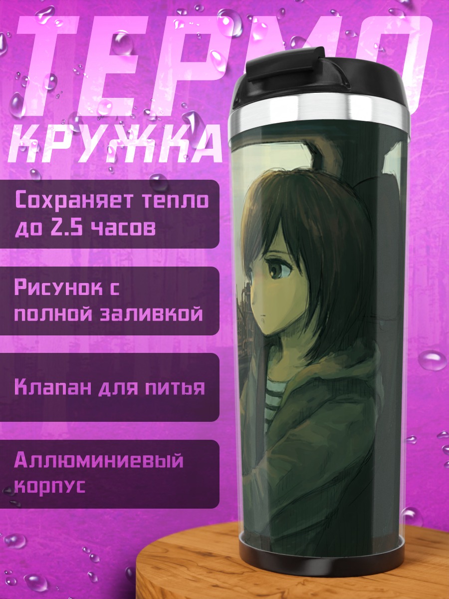 Термокружка Поездка по индустриальному городу