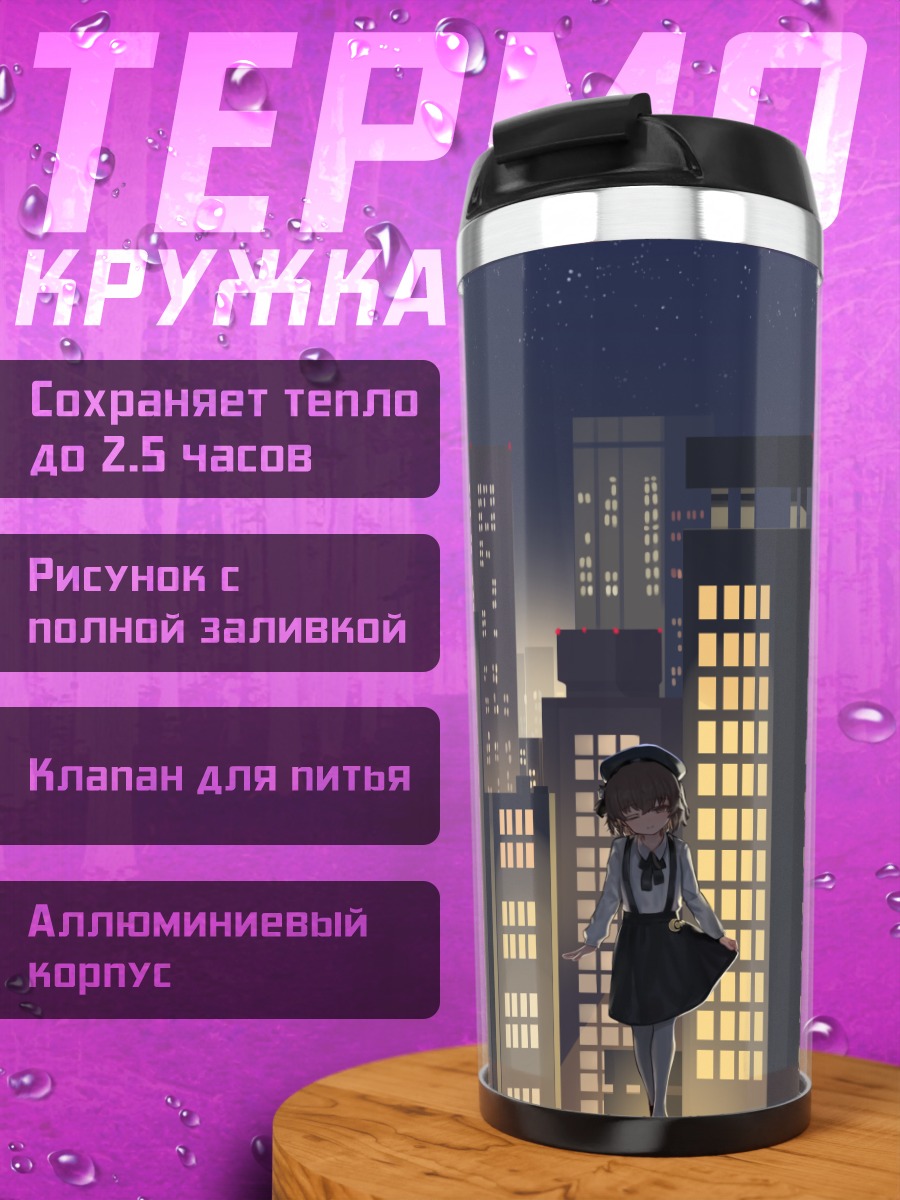 Термокружка Цугу Хатоба в городе