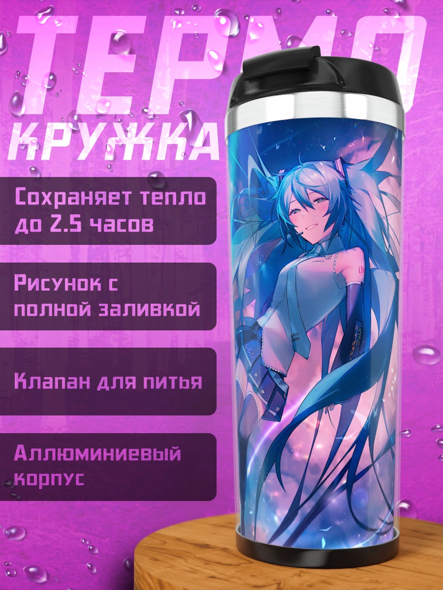Термокружка Мику Хацунэ в сиянии