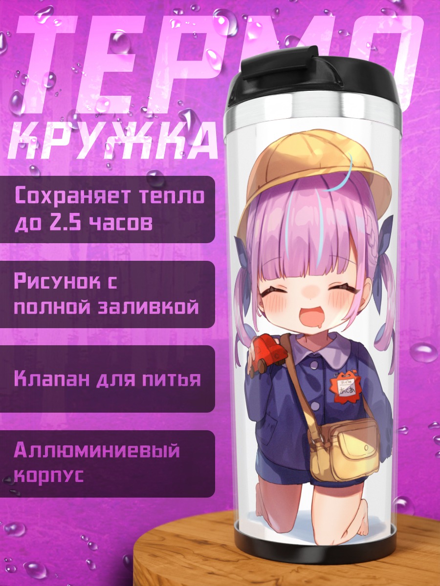 Термокружка Минато Аква в шляпе