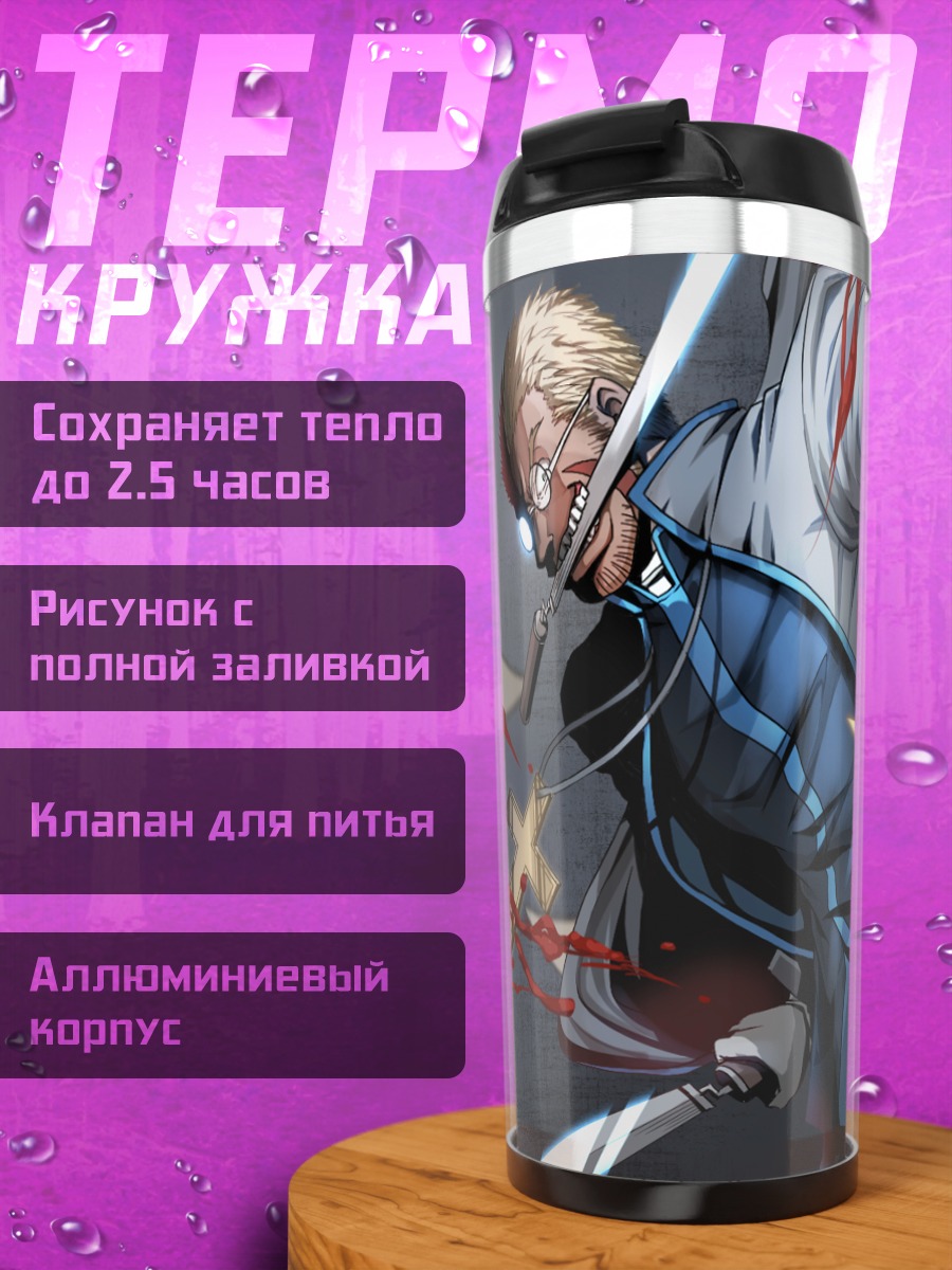 Термокружка Александр Андерсон в бою
