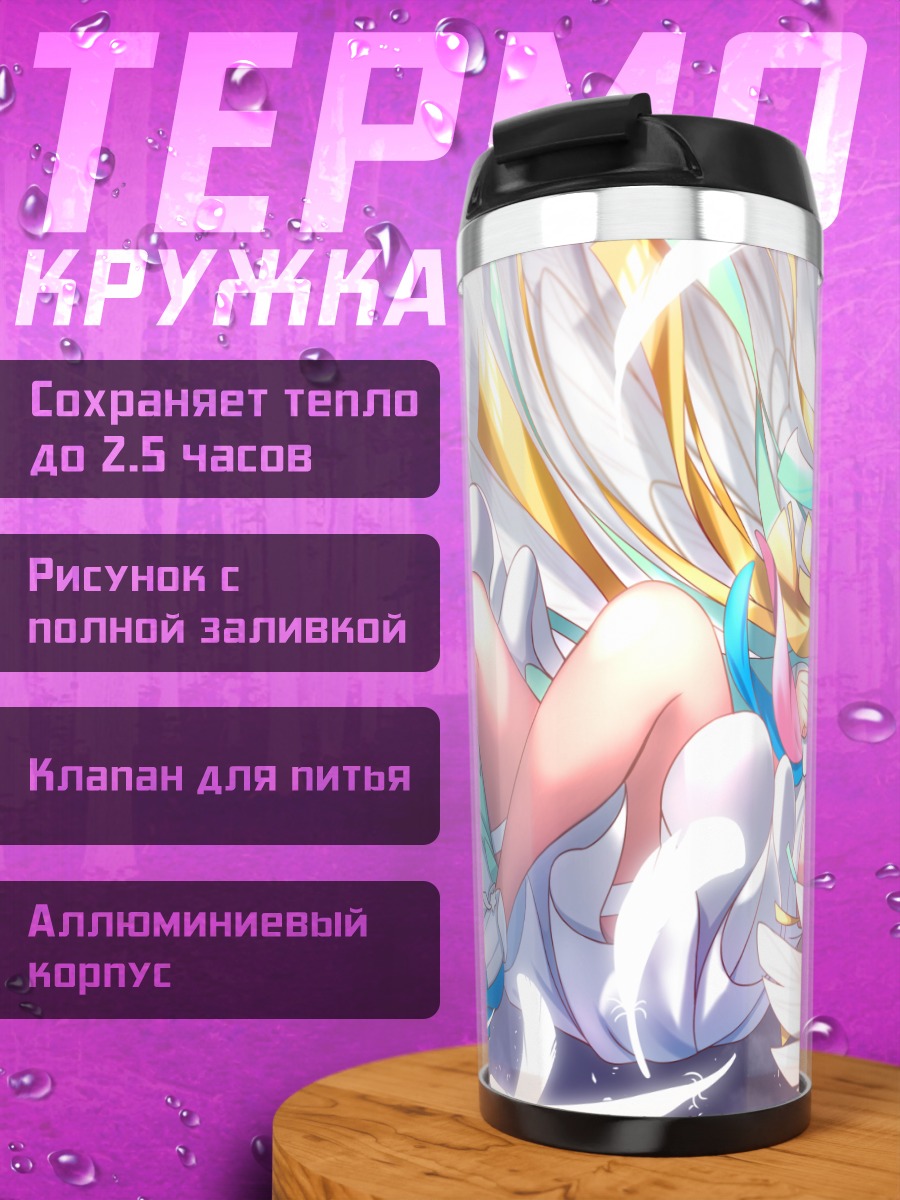 Термокружка Хано Амакава в крыльях
