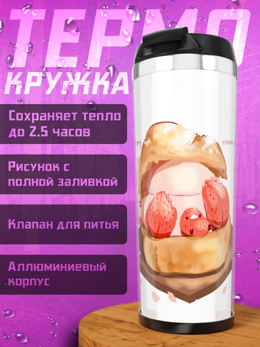 Термокружка Клубничный десерт с сакурой