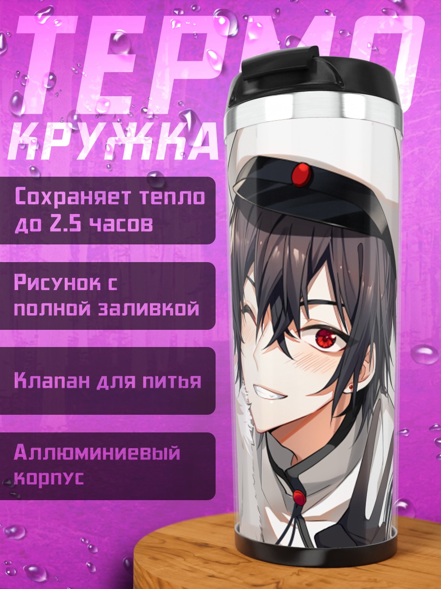 Термокружка Кайто с собакой