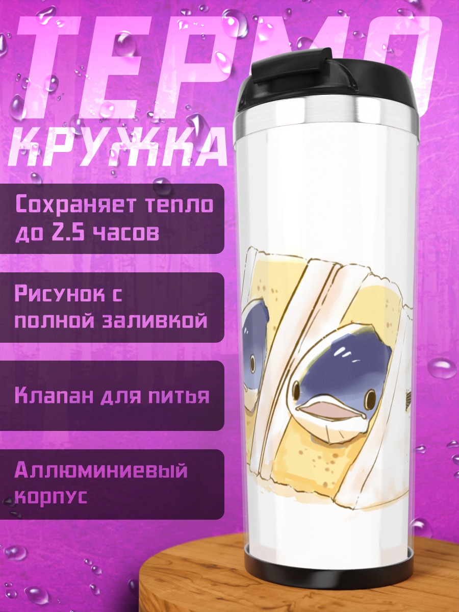 Термокружка Рыбки в тосте