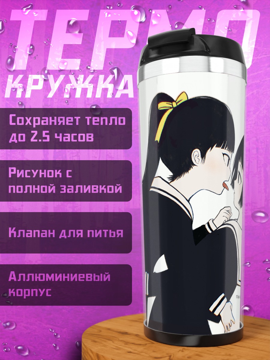 Термокружка Канабун и Мидори