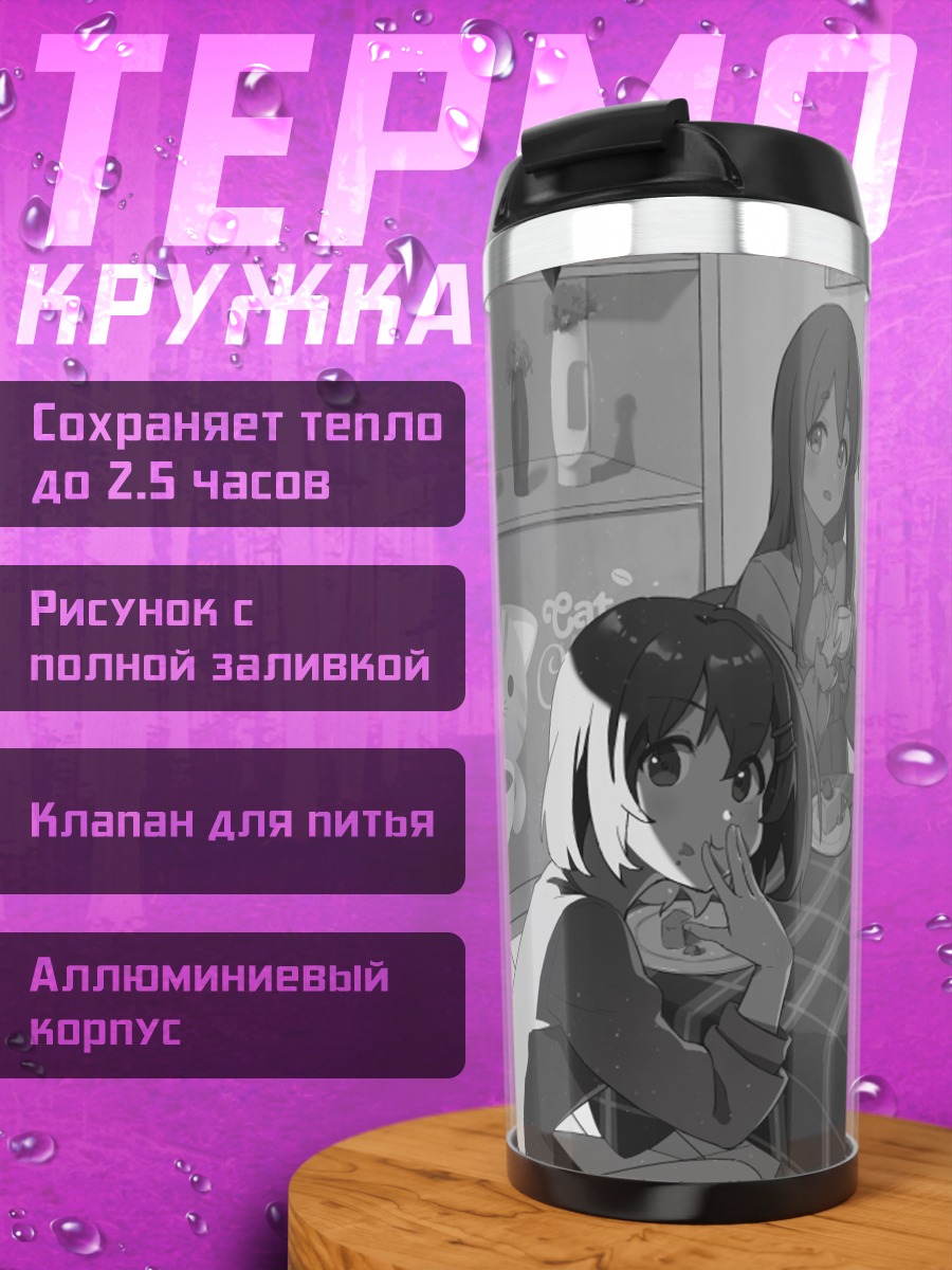 Термокружка Юи Хирасава и подруги