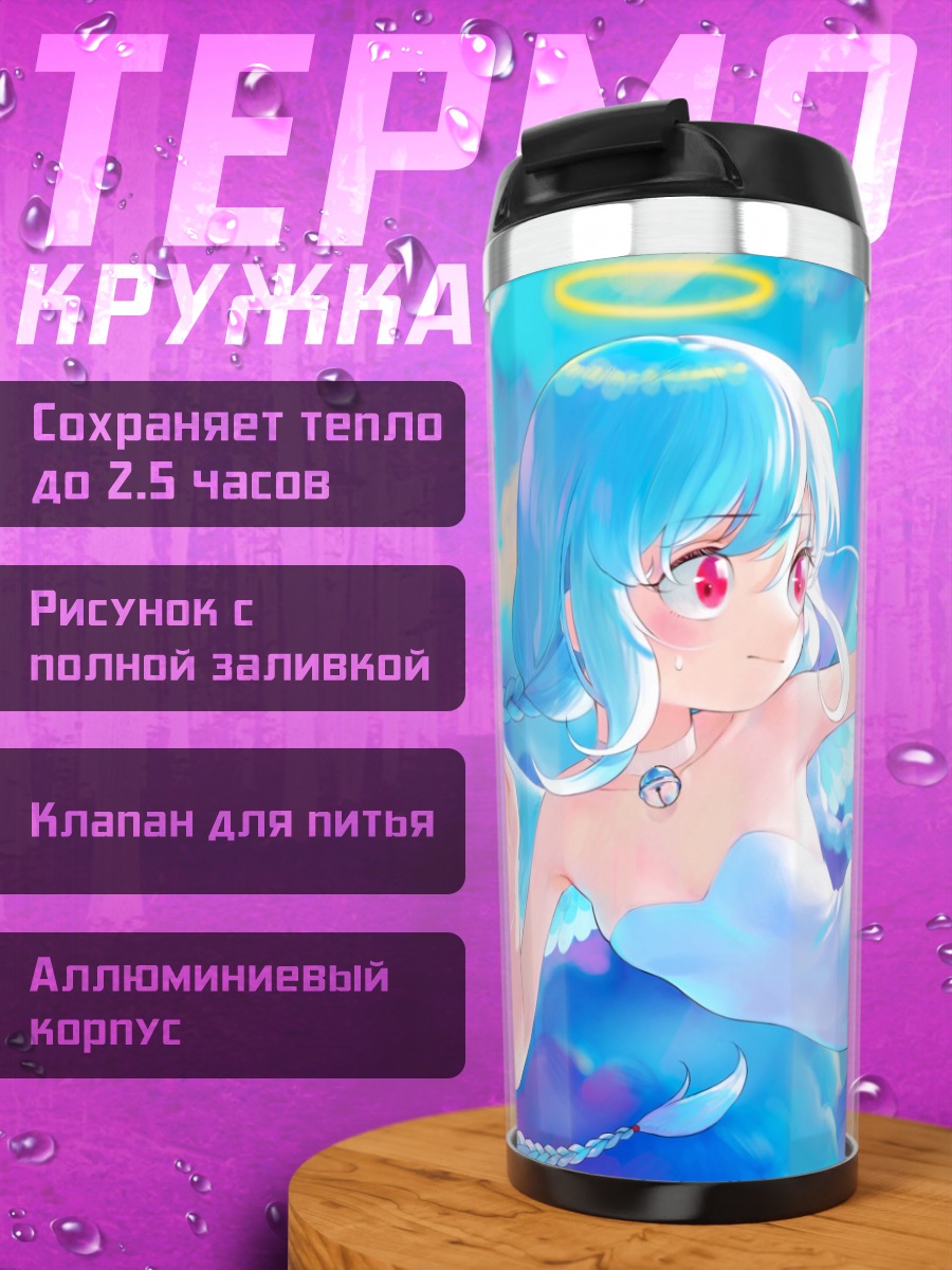 Термокружка Голубой ангел с колокольчиком