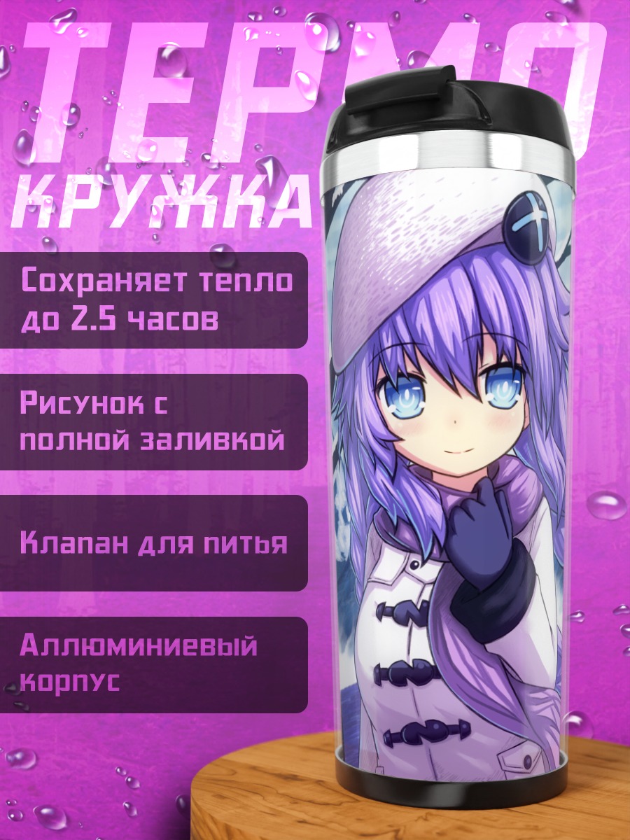Термокружка Пёрпл Харт в горах