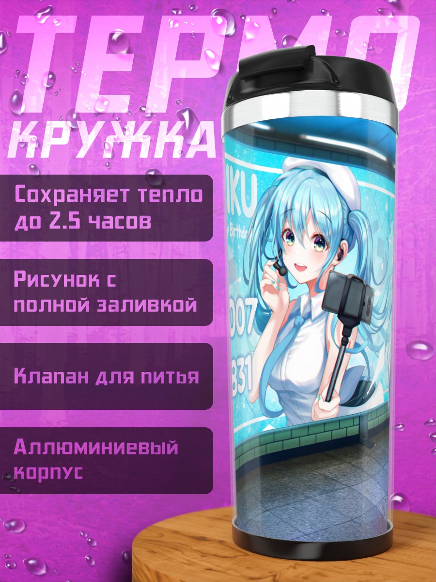 Термокружка Мику Хацунэ в метро