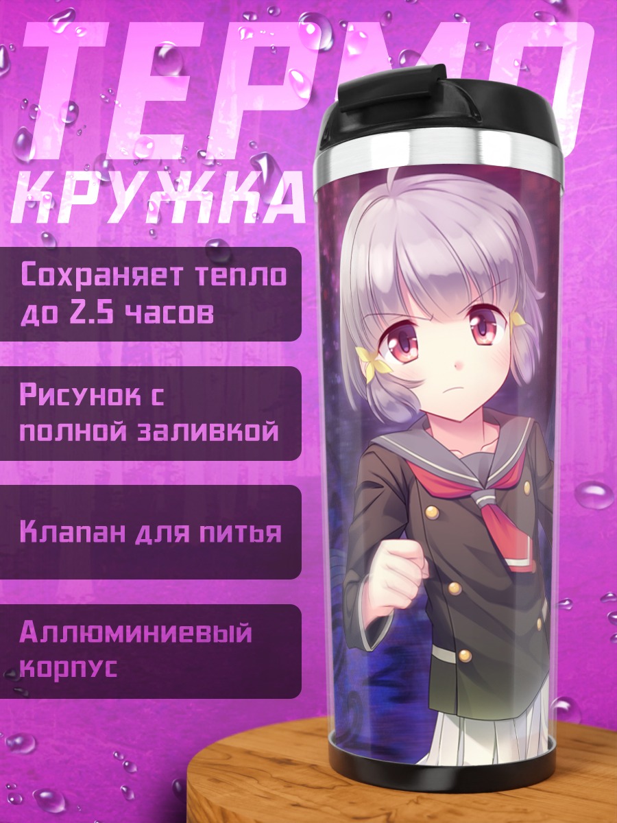 Термокружка Муцуки Хираока и Нанами Юригаока