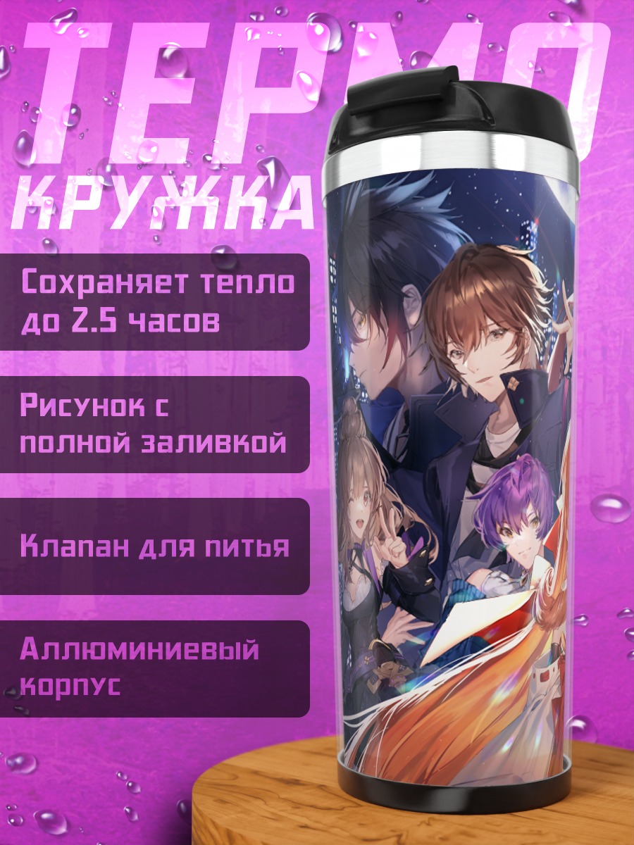 Термокружка Эри Уэсуги и союзники