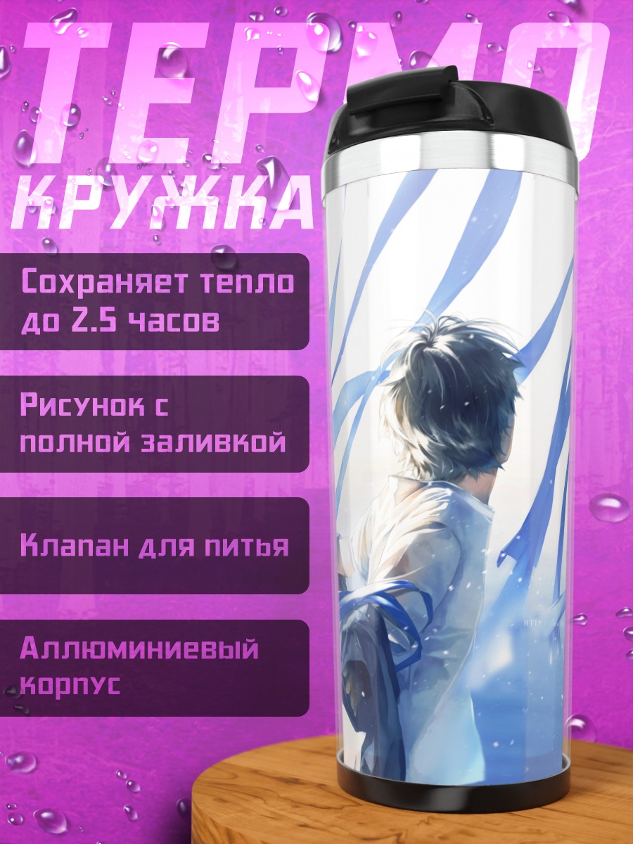 Термокружка Парень в лентах