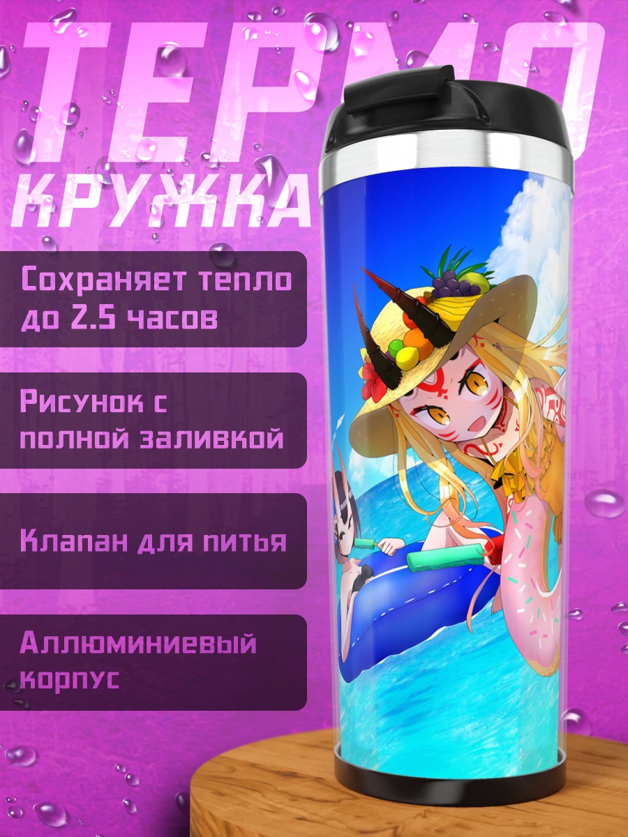 Термокружка Ибараки Додзи на пляже