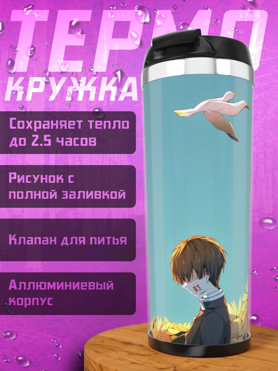 Термокружка Ханако и Нэне в подсолнухах