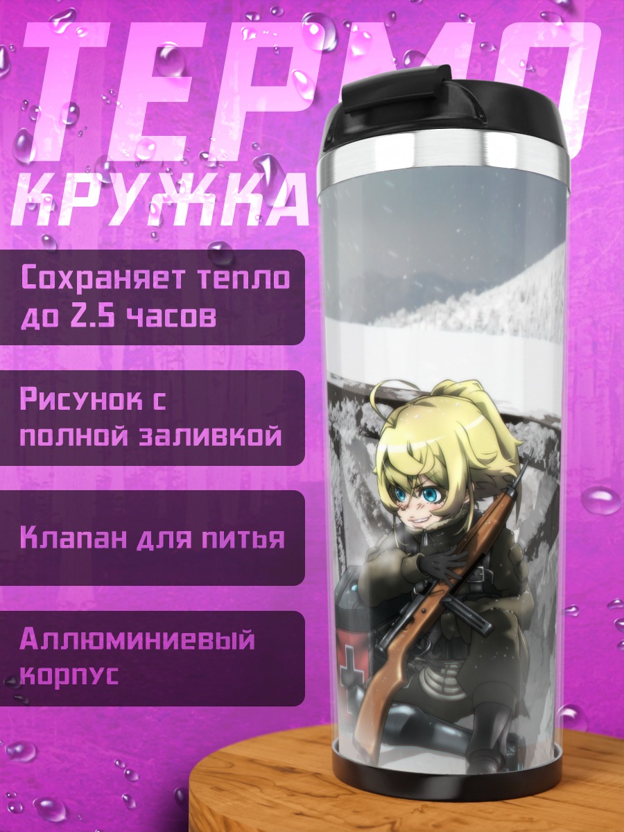 Термокружка Таня Дегуршафф в снегах