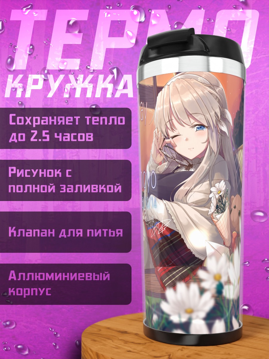 Термокружка Томоё Сакагами в цветах